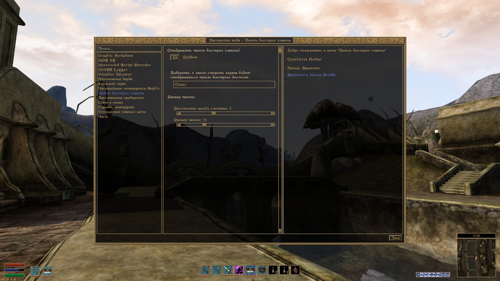 Панель быстрых клавишь - Elder Scrolls 3: Morrowind