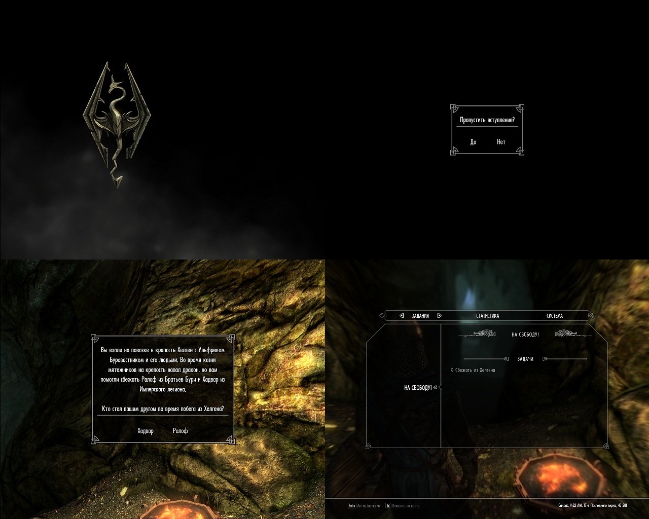 Skyrim ae alternative start. Отличие Special Edition Skyrim от обычного. Главное меню Skyrim Special Edition. Skyrim se стабилизатор памяти. Skyrim se unbond порядок загрузки.